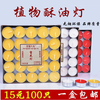 酥油燈4小時(shí)100粒供燈無煙蠟燭供佛小蠟燭酥油佛燈油燈長(zhǎng)明燈批發(fā)