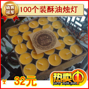 特價凈芯緣酥油燭 酥油燈 100個裝酥油燭 蠟燭批發 佛教用品-淘寶網