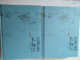 水經(jīng)注珍稀文獻集成 第二輯 2.3.4.5.7.8.10.12 八本合售(16開精裝 )